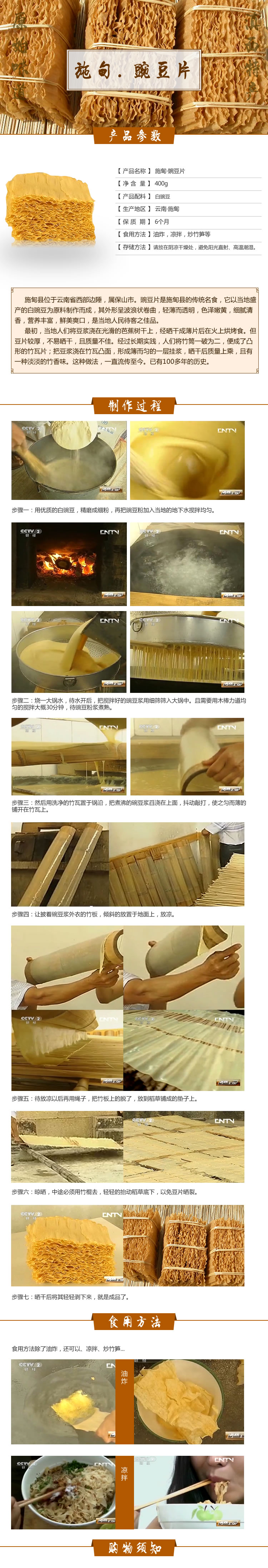 思味|豌豆片 干栏片 云南保山特产美食