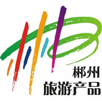 郴州旅游产品200509