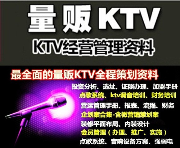 ktv运营方案怎么写,ktv运营方案计划书