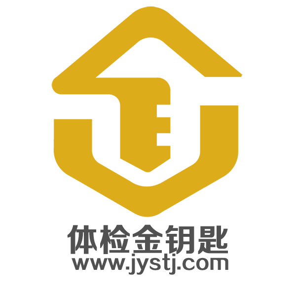 体检金钥匙官方商城180314