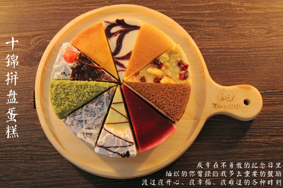 蓝莓芝士,提拉米苏, 黑森林,巧克力慕斯,抹茶黄桃等 【留言】拼盘所选
