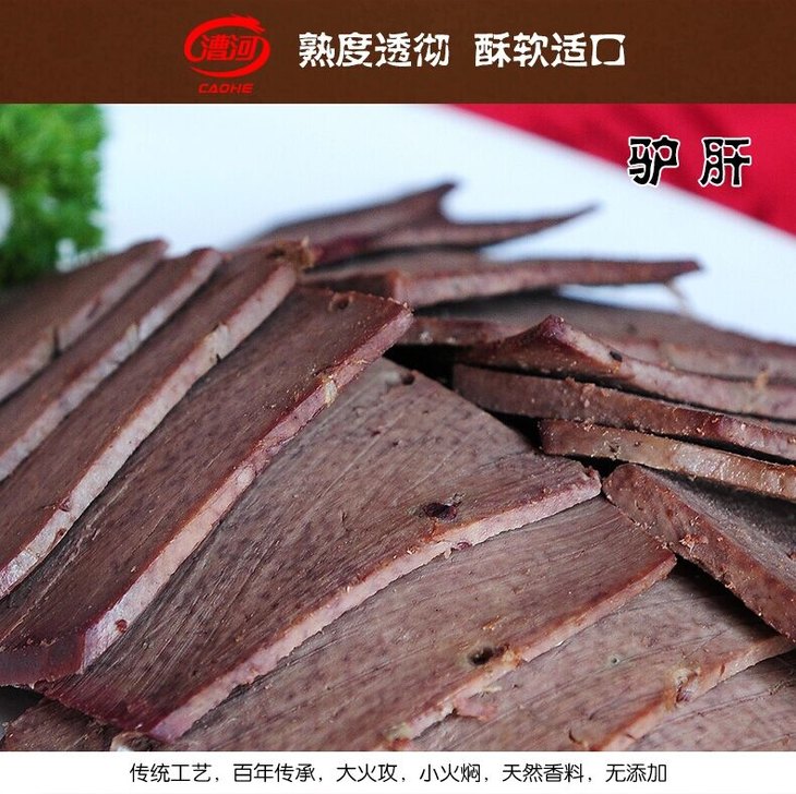 驴心肝 