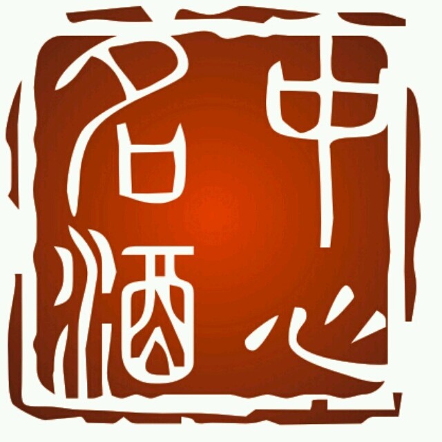 四川省天府名优酒研究中心191126