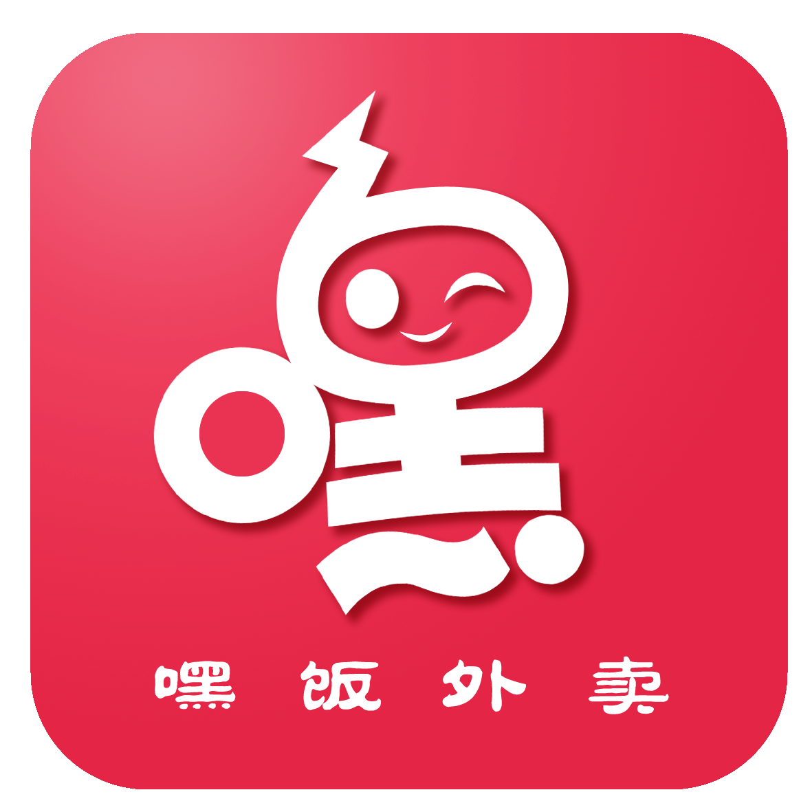 嘿饭网上订餐200508