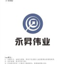 永昇伟业微商城200429