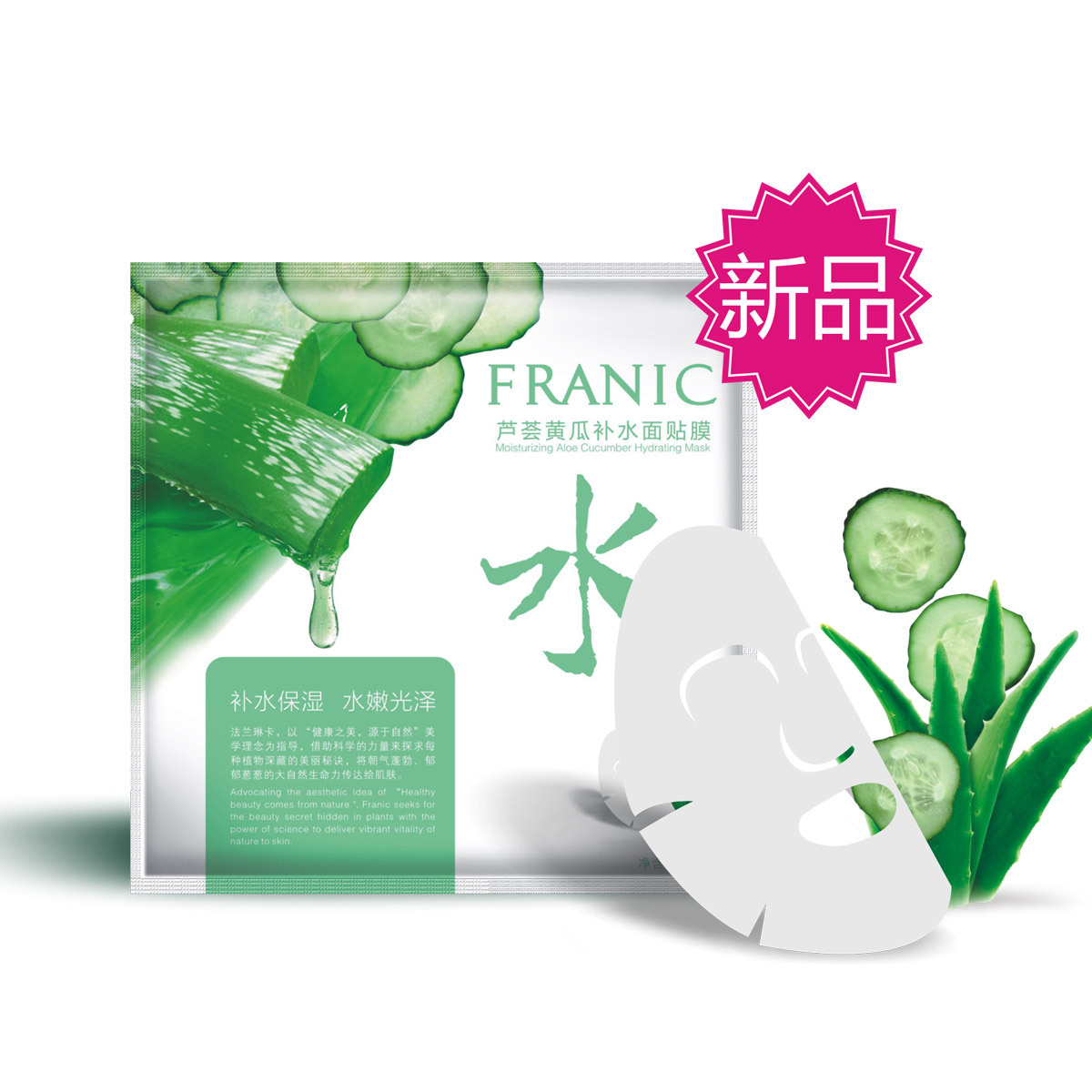 法兰琳卡正品芦荟黄瓜补水面膜贴1片/袋 补水清爽 面膜贴法兰林卡