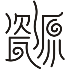 瓷源茶瓷艺术体验馆200429