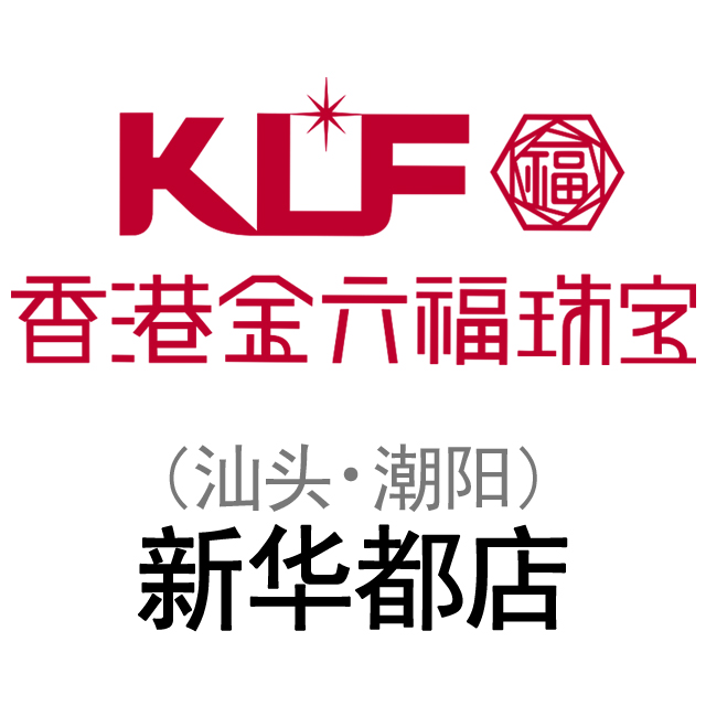 香港金六福珠宝汕头市潮阳分店200508