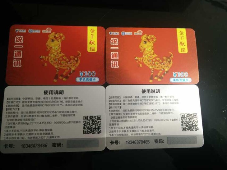 批发网络电话卡 充值卡 话费充值卡 赠品卡 礼品卡