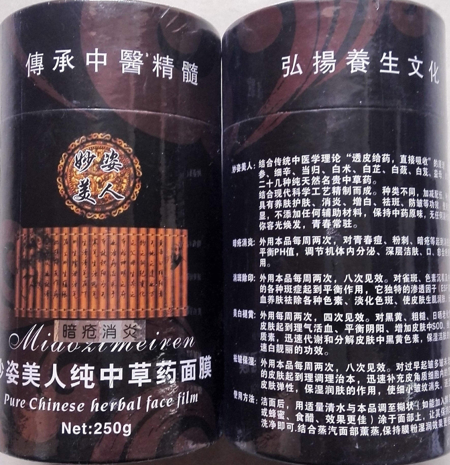 妙姿中药美容180314