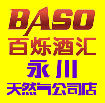 百烁酒汇-永川天然气公司店160829