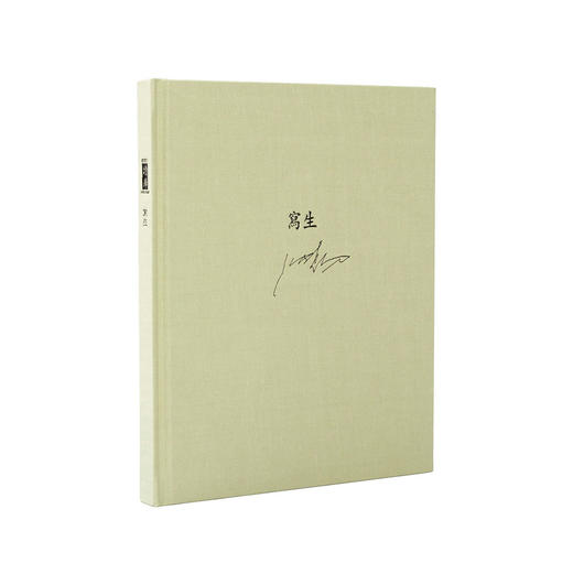 《写生》笔记本（大画家的日常积累） 商品图0