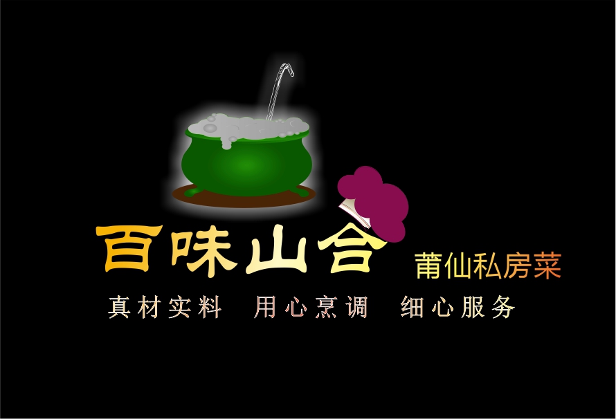 百味山合莆田私房菜180314