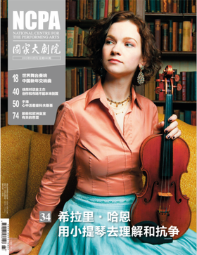 《国家大剧院》杂志3月刊  （包邮）