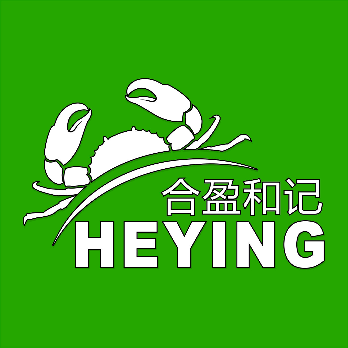 合盈和记海鲜超市200508