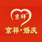 老京祥高端婚礼定制200508