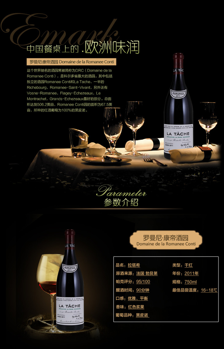 法国罗曼尼康帝庄园拉塔希干红葡萄酒 2011年