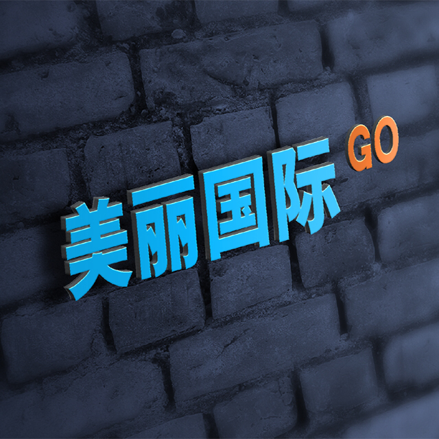 美丽国际GO180314