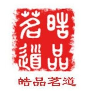 皓茗古树普洱茶180314