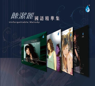 陈洁丽-国语精华集 商品图0