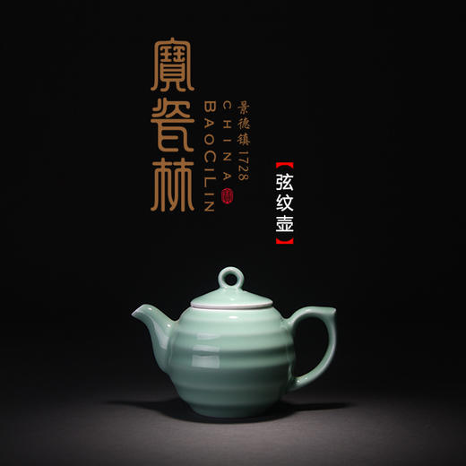 【宝瓷林】单壶 豆青弦纹壶 商品图0