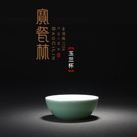 【宝瓷林】单杯 豆青弦纹马蹄杯、闻香杯、玉兰杯、小罗汉杯、蹲式杯111