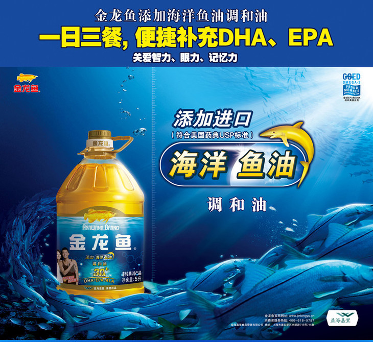 金龙鱼 海洋鱼油 调和油 700ml