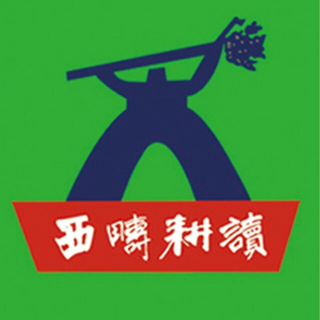 西畴耕读社180313