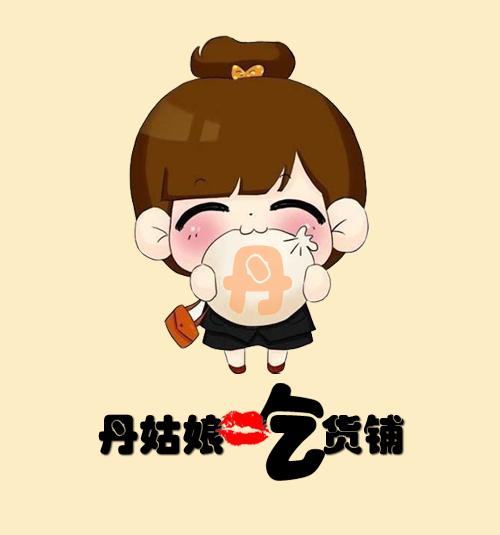 丹姑娘吃货铺180314