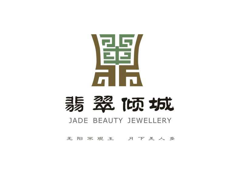 翡翠倾城珠宝200429