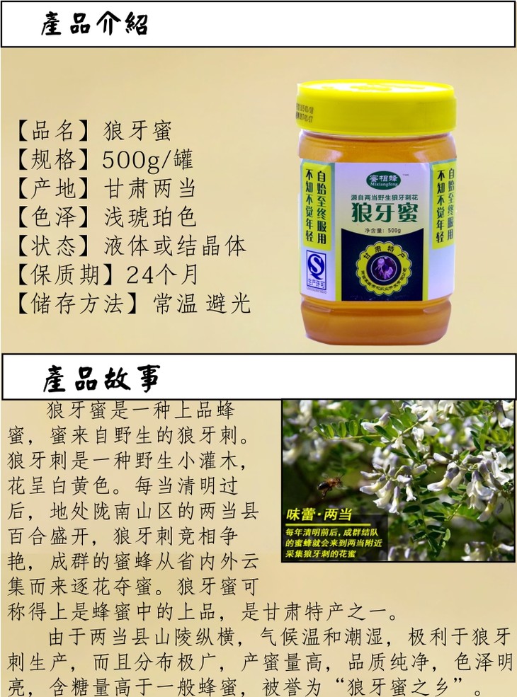 【陇源珍】甘肃特产狼牙蜜 蜂蜜 两当狼牙蜜 500g