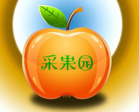 采果园200508