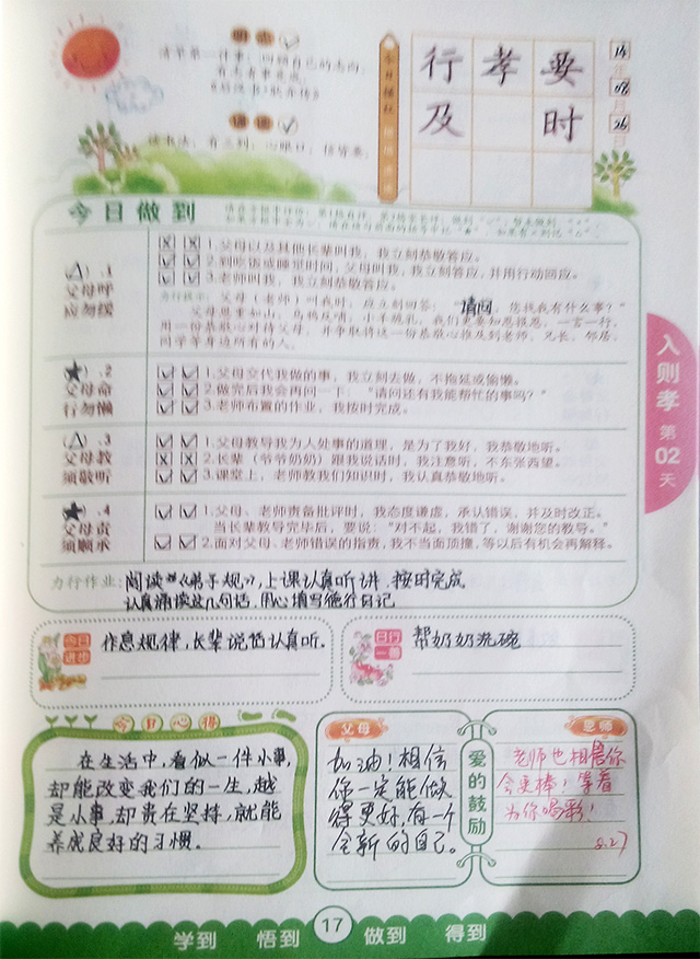 诚敬儒文化《弟子规德育成长日记》力行表上下