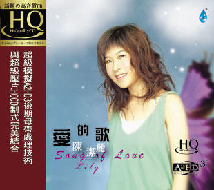 爱的歌HQ  陈洁丽 商品图0