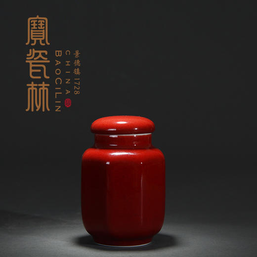 【宝瓷林】天青 豆青 明黄 紫金 祭红八方茶叶罐 商品图2