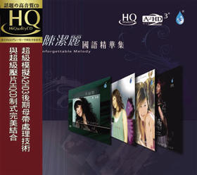 陈洁丽-国语精华集HQ