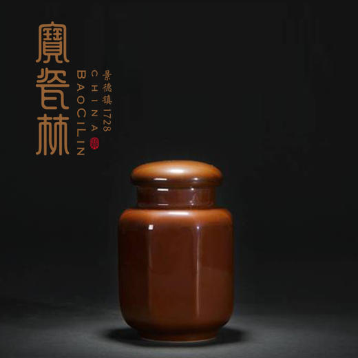 【宝瓷林】天青 豆青 明黄 紫金 祭红八方茶叶罐 商品图0