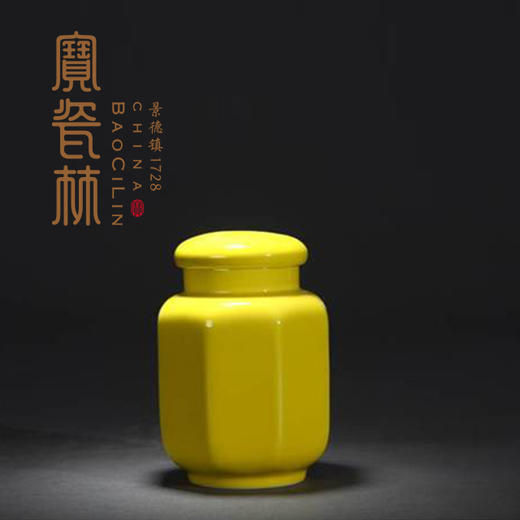 【宝瓷林】天青 豆青 明黄 紫金 祭红八方茶叶罐 商品图3