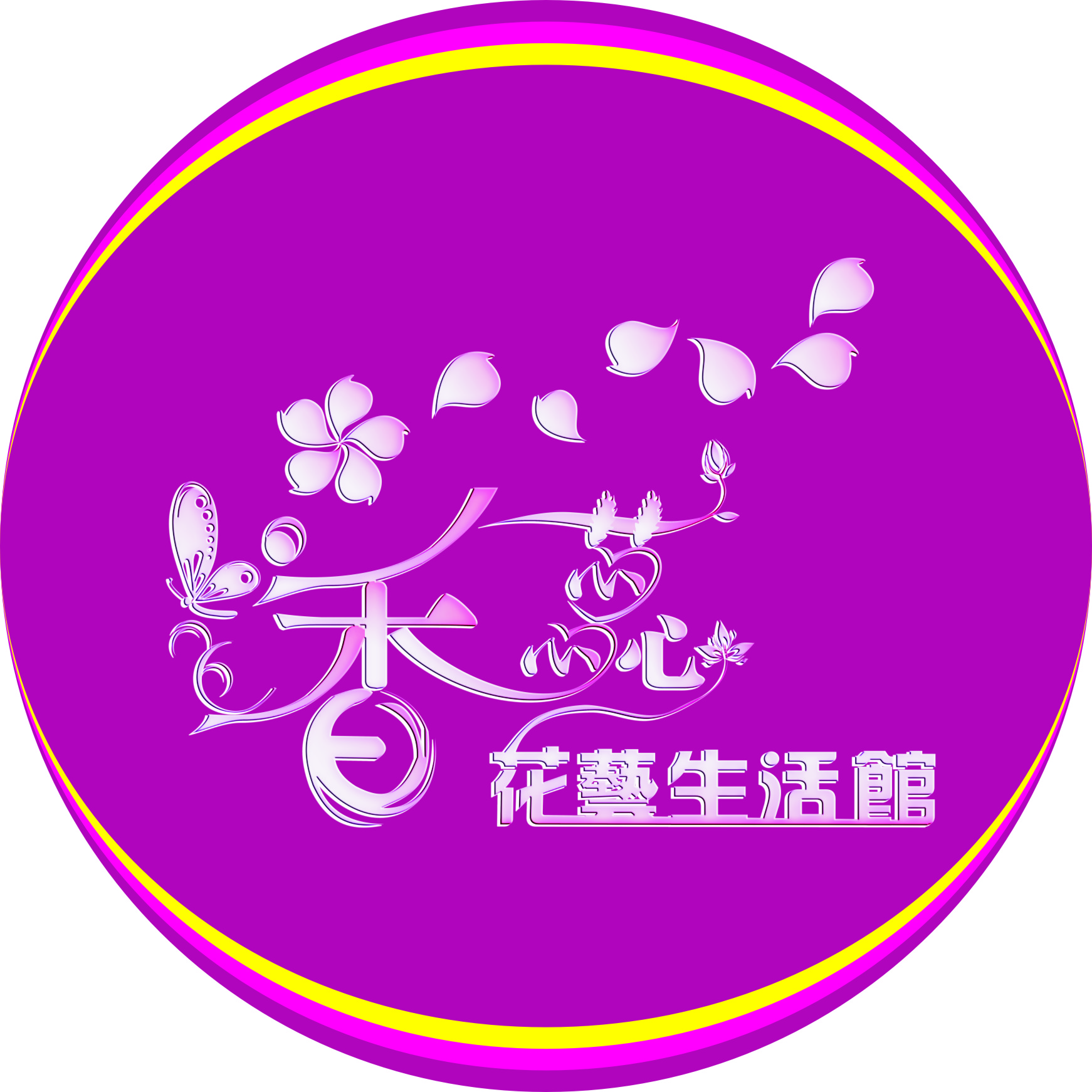 香蕊花艺生活馆200509