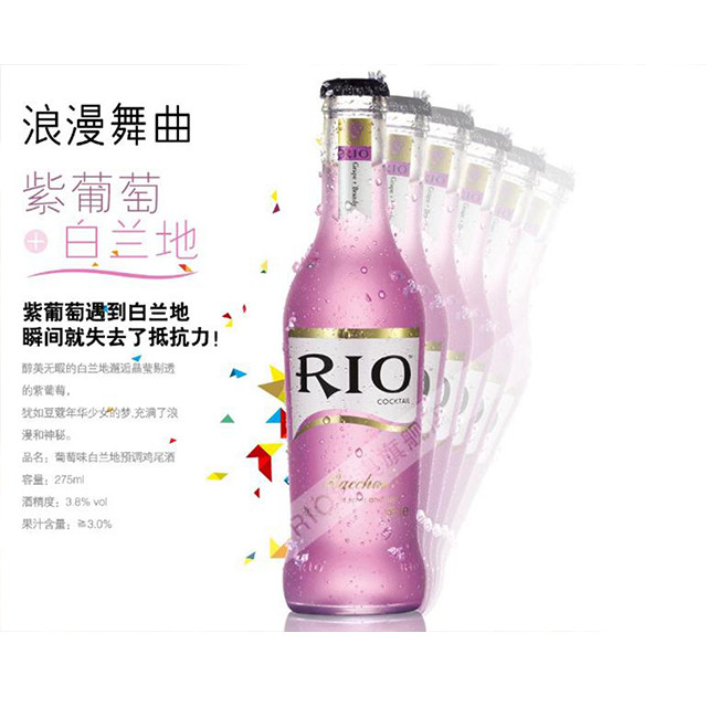 锐澳rio紫葡萄/瓶