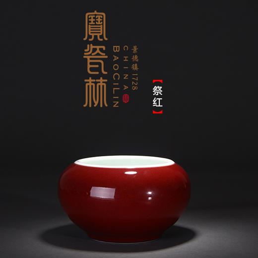 【宝瓷林】颜色釉水盂 天青 豆青 明黄 祭红水盂 商品图2