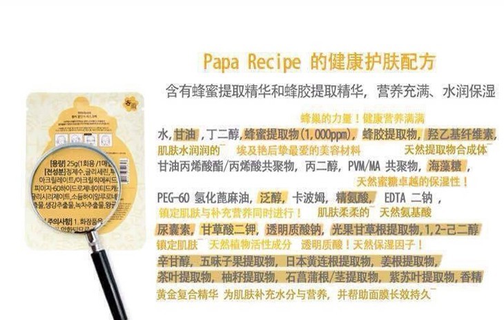 韩国正品-[papa recipe]春雨蜜罐面膜 含大量蜂胶及蜂蜜 补水保湿10