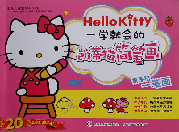 成语四格简笔画