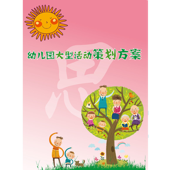 年》活动 六一儿童节