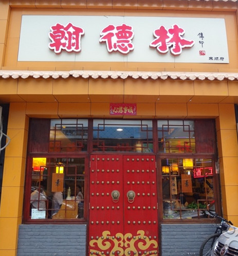 翰德林素食坊180314