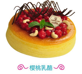 【甜蜜奶油--樱桃乳酪】甜蜜樱桃季
