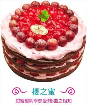【甜蜜奶油--樱之蜜】甜蜜樱桃季恋爱3部曲之相知
