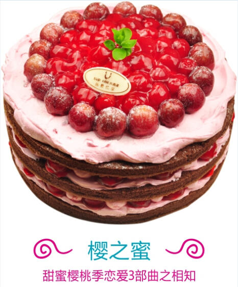 【甜蜜奶油--樱之蜜】甜蜜樱桃季恋爱3部曲之相知 商品图0