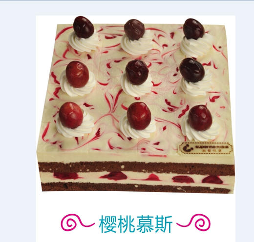 【甜蜜奶油--樱桃慕斯】甜蜜樱桃季 商品图0