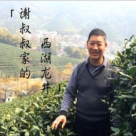（永久下架）谢叔叔家的西湖龙井（江浙沪顺丰包邮）